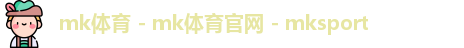 mk体育
